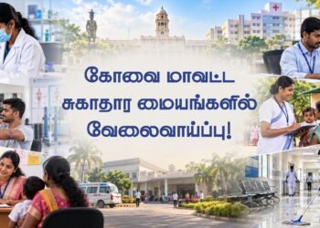 கோவை மாவட்ட சுகாதார மையங்களில் வேலைவாய்ப்பு!