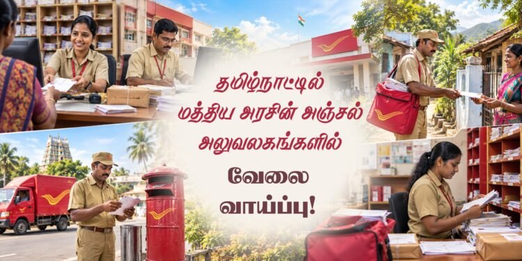 தமிழ்நாட்டில் மத்திய அரசின் அஞ்சல் அலுவலகங்களில் வேலை வாய்ப்பு!