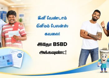 இனி வேண்டாம் மினிமம் பேலன்ஸ் கவலை! இதோ BSBD அக்கவுண்ட்!