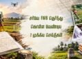 சர்வே FMB தெரிந்து கொள்ள வேண்டிய 7 முக்கிய செய்திகள்