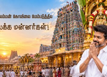Meenatchi Kovil