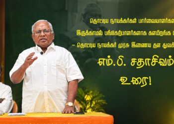 M.P. Sadasivam speech