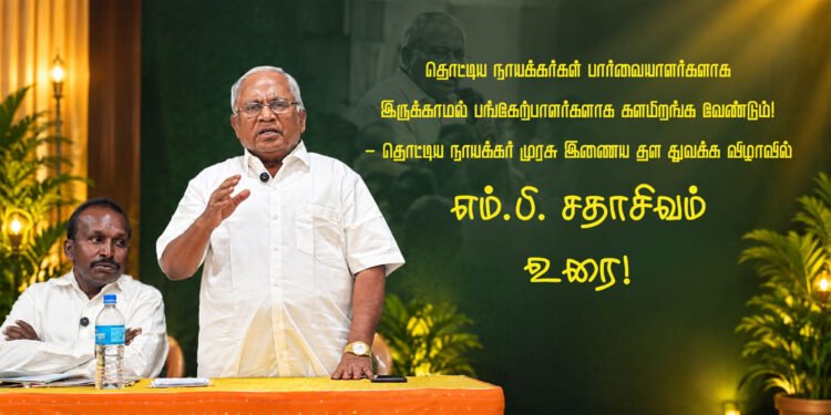 M.P. Sadasivam speech