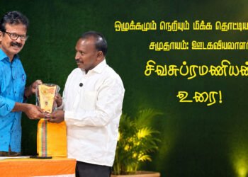 ஒழுக்கமும் நெறியும் மிக்க தொட்டிய நாயக்கர் சமுதாயம்: ஊடகவியலாளர் சிவசுப்ரமணியன் உரை!
