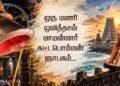 திருச்செந்தூரில் ஒலித்த வரலாற்று மணி!
