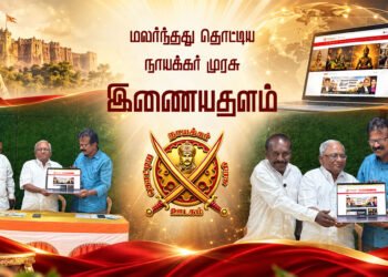 மலர்ந்தது தொட்டிய நாயக்கர் முரசு இணையதளம்