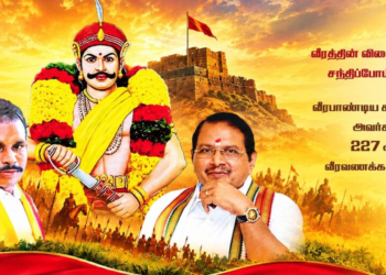 வீரத்தின் விளைநிலத்தில் சந்திப்போம் வாரீர்!