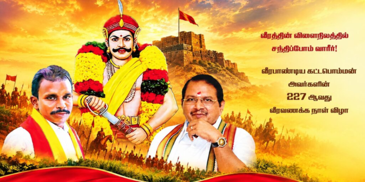 வீரத்தின் விளைநிலத்தில் சந்திப்போம் வாரீர்!