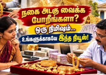 நகை அடகு வைக்க போறீங்களா? ஒரு நிமிஷம்… உங்களுக்காகவே இந்த நியூஸ்!
