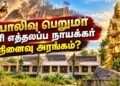பொலிவு பெறுமா தளி எத்தலப்ப நாயக்கர் நினைவு அரங்கம்?